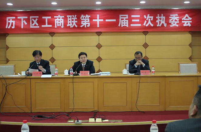 凝心聚力 务实创新 推动历下民营经济高质量发展 ——历下区工商联第十一届三次执委会召开