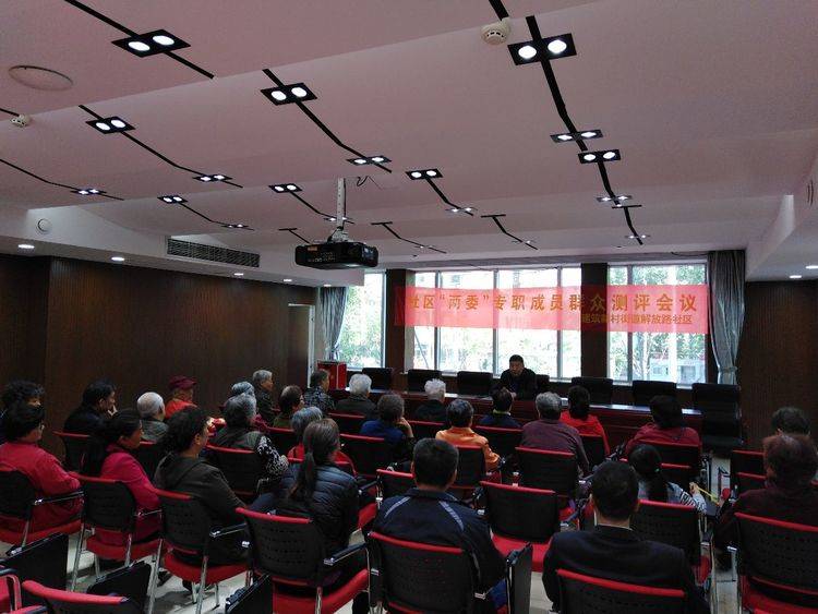 解放路社区召开2019年度第1季度社区 “两委”专职成员群众民主测评会议